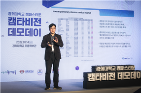 데모데이 ‘캠타비전’은 캠퍼스타운사업단이 육성한 9개 우수 입주기업이 참여했다. 사진은 발표 중인 장형진 교수의 모습. 경희대 제공