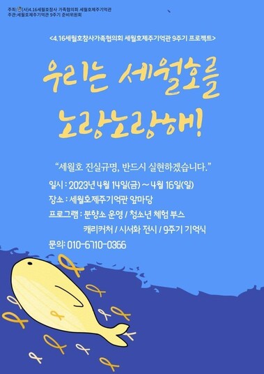 세월호 참사 9주기 추모행사 포스터.