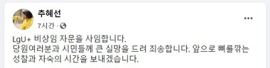 6일 오전 추 전의원이 페이스북에 올린, 사임의 글. ※ 이미지를 누르면 크게 볼 수 있습니다.