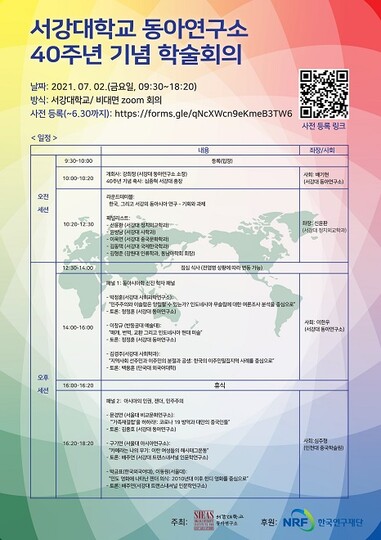 &nbsp; &nbsp; &nbsp; 동아연구소 40주년 기념 학술대회 포스터. 서강대 제공