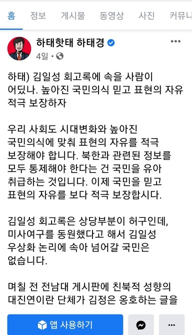 하태경 국민의힘 의원 페이스북 갈무리