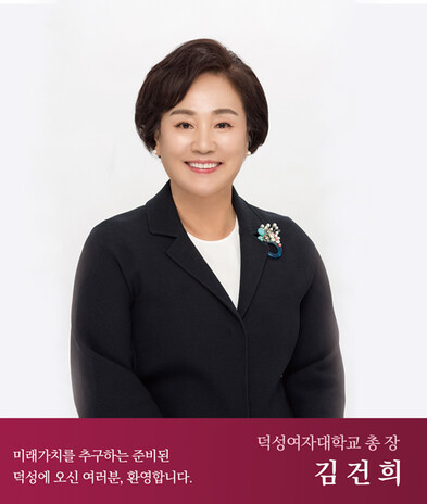 덕성여대 누리집 갈무리