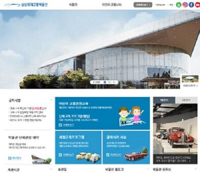 삼성화재교통박물관 홈페이지