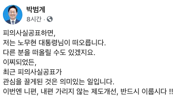 박범계 법무부 장관 페이스북 갈무리