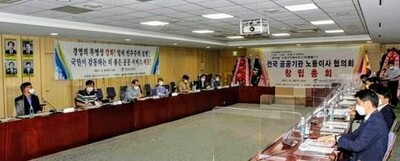 전국공공기관노동이사협의회 창립총회. 공노이협 제공