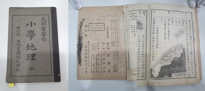 1904년판 일본 문부성 발행 지리 교과서 <소학지리 2>. 동북아역사재단 제공