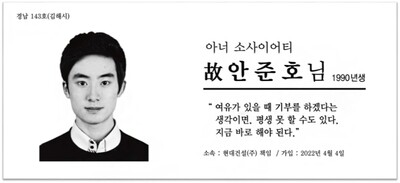 고 안준호씨 아너 소사이어티 특별회원증. 경남사회복지공동모금회 제공