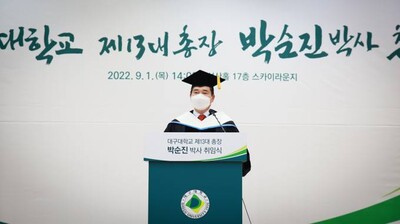 대구대 박순진 총장 취임. 대구대 제공