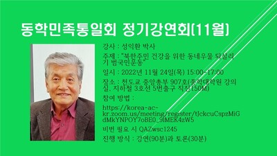 성익환 박사. 동학민족통일회 제공