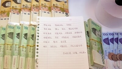 익명의 기부자 성금과 손편지. 경남사회복지공동모금회 제공