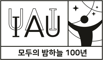 국제천문연맹(IAU) 창립 100주년 기념 로고. 한국천문연구원 제공