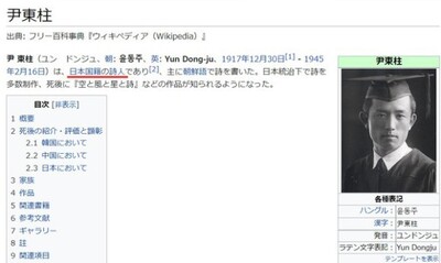 일본어판 위키백과 ‘윤동주’ 설명.