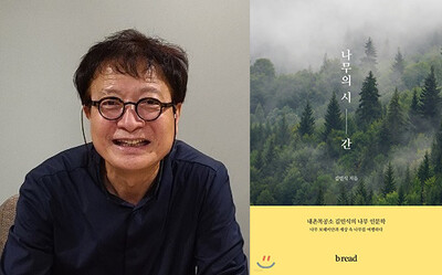 김민식 대표와 수상작 ‘나무의 시간’ 표지. 브레드 제공