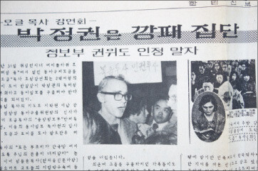 1975년 미국 워싱턴에서 열린 조지 오글 목사 강연회 소식이 사진과 함께 한국민주회복통일촉진국민회의(한민통) 기관지 ‘한민신보’에 실렸다.