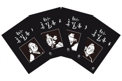 고 신동우 화백의 만화 ‘풍운아 홍길동’ 특별판. 올재 제공