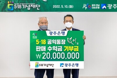 송종욱 은행장가 정동년 이사장. 광주은행 제공