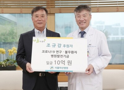 왼쪽부터 조규강 전 대표와 박승일 원장. 서울아산병원 제공