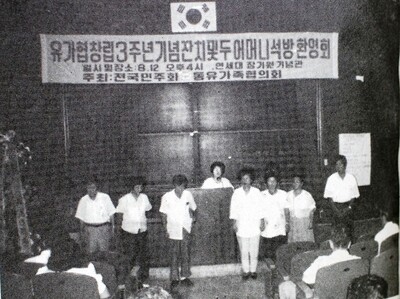 고 배은심 어머니는 1987년 7월 이한열 열사를 보내고 유가협에 참여해 아들 대신 민주화 투사로 나섰다. 1989년 8월 유가협 창립 3주년 기념잔치 때 박정기 아버지와 함께 차기 임원으로 선출됐다. 유가협 제공