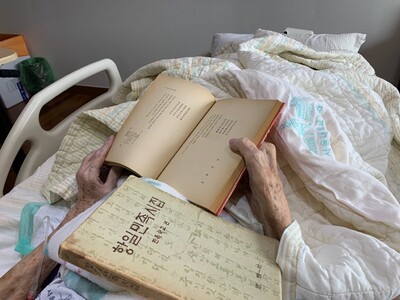 백기완 선생이 2일 병실에서 심삼 김창숙 선생의 시가 실린 &lt;항일민족시집&gt;을 보고 있다. 백기완 선생은 장준하 선생과 함께 만든 백범사상연구소 첫 작업으로 이 시집을 출간했다. 채원희 통일문제연구소 활동가 제공