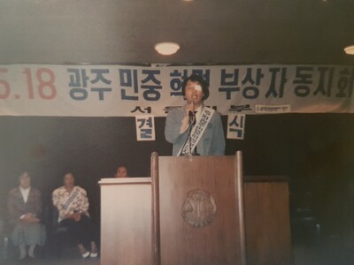 1989년 2월 5·18광주민중혁명 부상자동지회 결성식 모습.