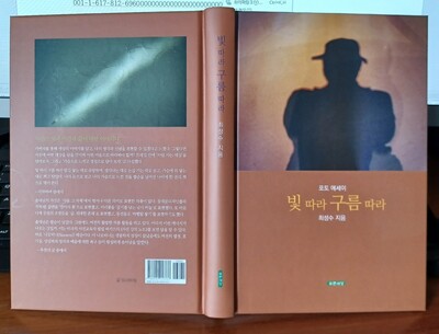 최성수 작가의 첫 이야기 사진집 <빛 따라 구름 따라> 표지. 푸른세상 제공