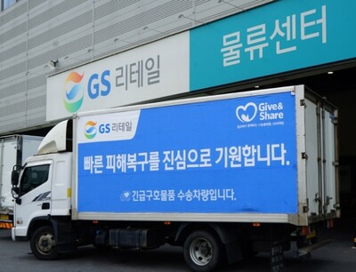 GS리테일 제공