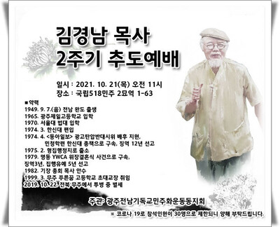 광주전남기독교민주화운동동지회 제공
