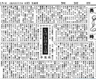 1955년 7월30일치 <동아일보>에 김병기의 글과 나란히 실린 대한미술협회 사무국장 이봉상의 기고문 ‘집단행동과 미협’.