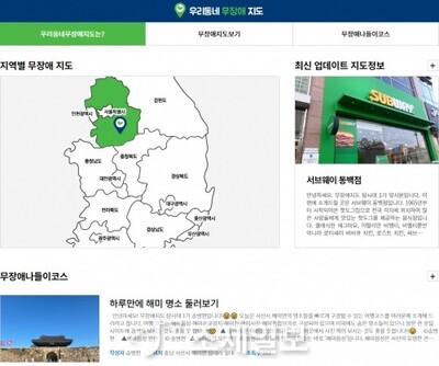 ‘우리동네 무장애 지도’ 플랫폼. 사진 교보교육재단 제공