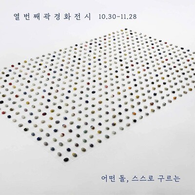 사진 갤러리 우물 제공