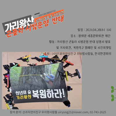 산과자연의친구 우이령사람들 제공.