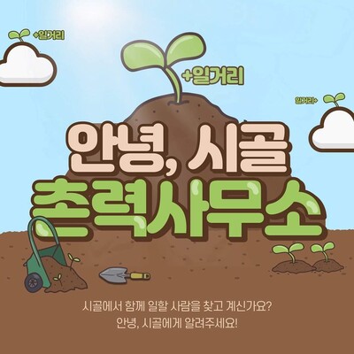 안녕, 시골 제공