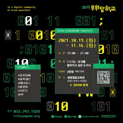 무위당학교 제공