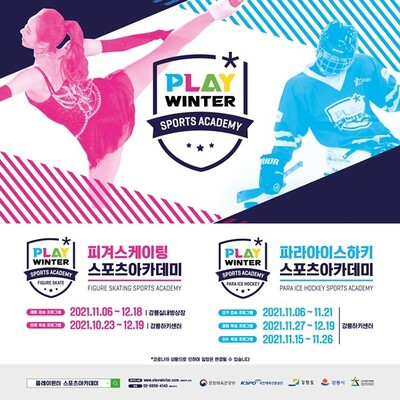 2018평창기념재단 제공