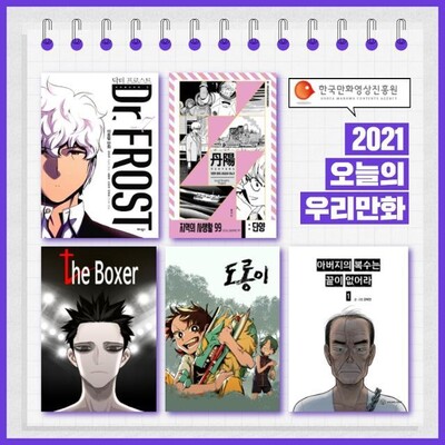 한국만화가협회 제공
