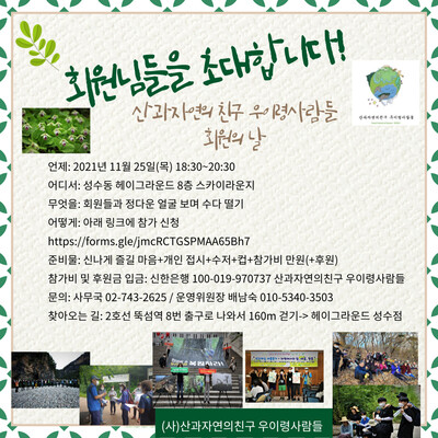 산과자연의친구 우이령사람들 제공