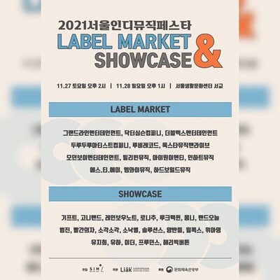 한국음악레이블산업협회 제공
