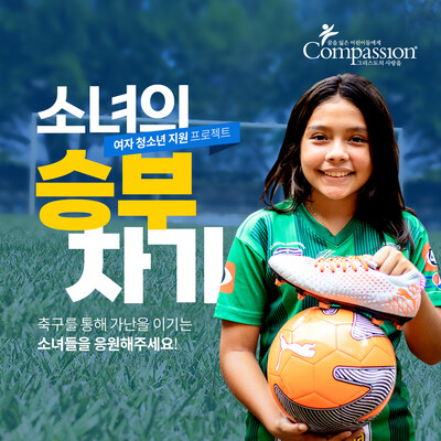 한국컴패션 제공