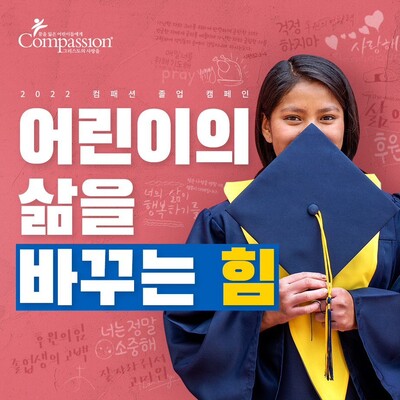 한국컴패션 제공