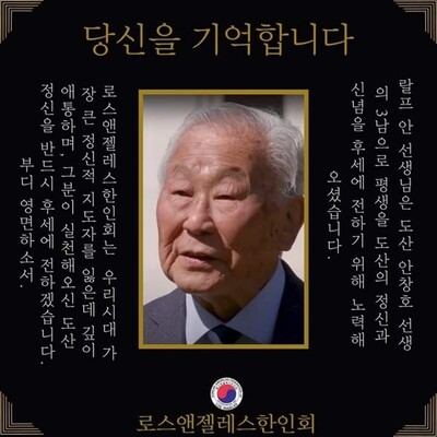 고 안필영씨. 미국 로스앤젤레스한인회 제공