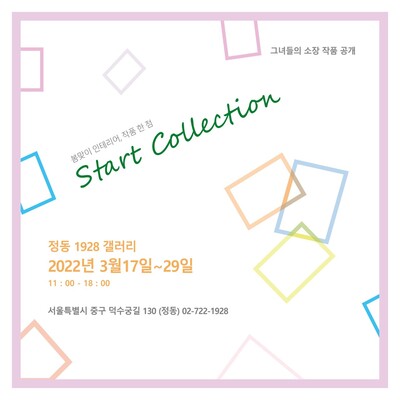 정동1928 아트센터 제공