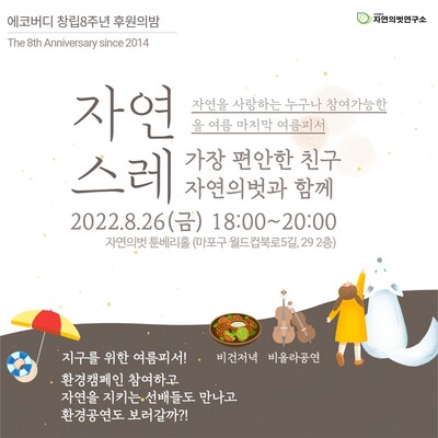 자연의벗연구소 제공