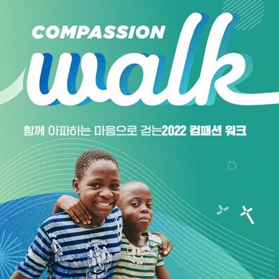 한국컴패션 제공