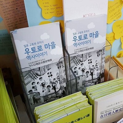 송혜교 배우와 서경덕 교수가 일본 우토로 마을에 기증한 안내서. 서 교수 인스타그램