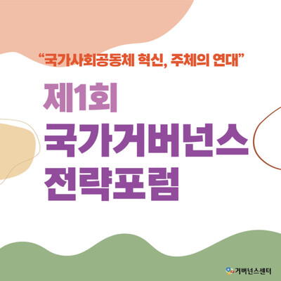 거버넌스센터 제공