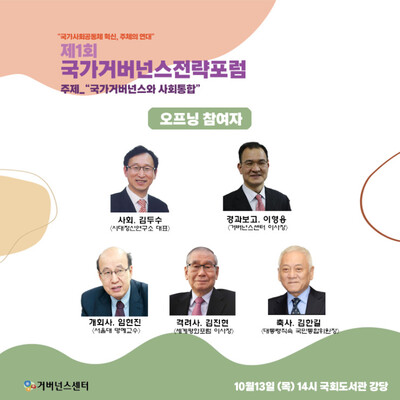 거버넌스센터 제공