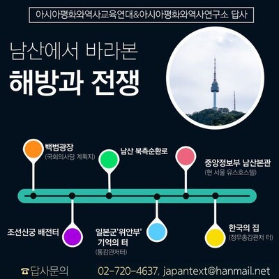 아시아평화와역사교육연대 제공