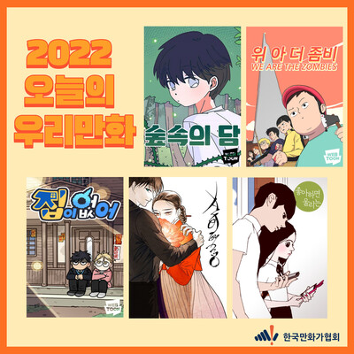 한국만화가협회 제공