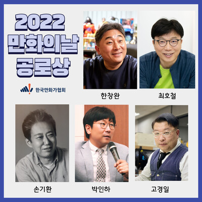 한국만화가협회 제공