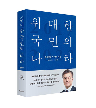 위대한 국민의 나라 표지. 한스미디어 제공